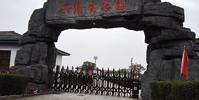 長(zhǎng)沙興隆生態(tài)園 6.8米